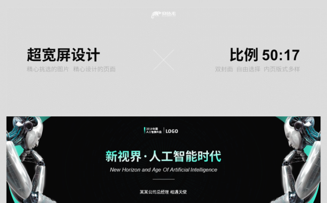 超宽屏【50：17】大型会议演讲 人工智能 科技 年中总结缩略图