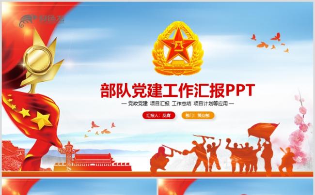 大气武警武装警察部队工作汇报PPT模板缩略图