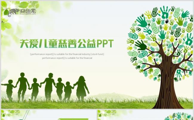 清新慈善公益关爱儿童福利院孤儿公益PPT模板缩略图