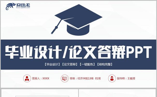 【完整实用】简洁毕业答辩毕业设计毕业论文论文答辩开题PPT缩略图