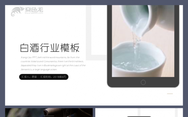 白酒行业二锅头汾酒洋河水井坊古井贡酒徽酒牛栏山品牌宣传模板缩略图