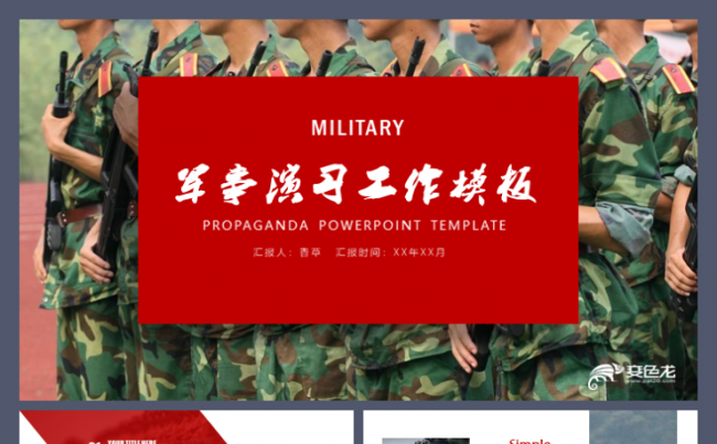 热血军魂军事训练枪法练习军队现代化之路工作汇报画册宣传缩略图