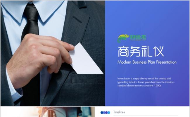 简约大气商务风公司简介宣传PPT模板缩略图