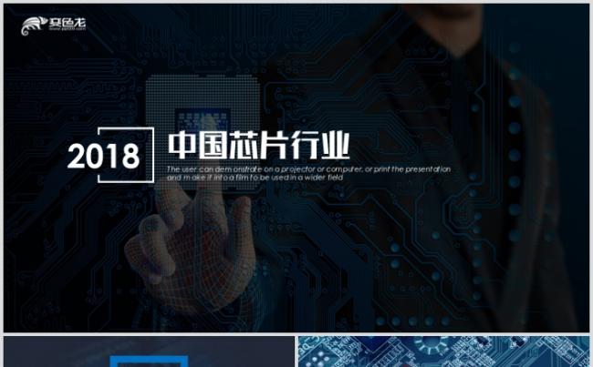 中国芯电子科技线路板芯片电路板行业工作总结PPT缩略图