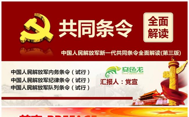 框架完整新修订中国人民解放军共同条令PPT课件第三版缩略图