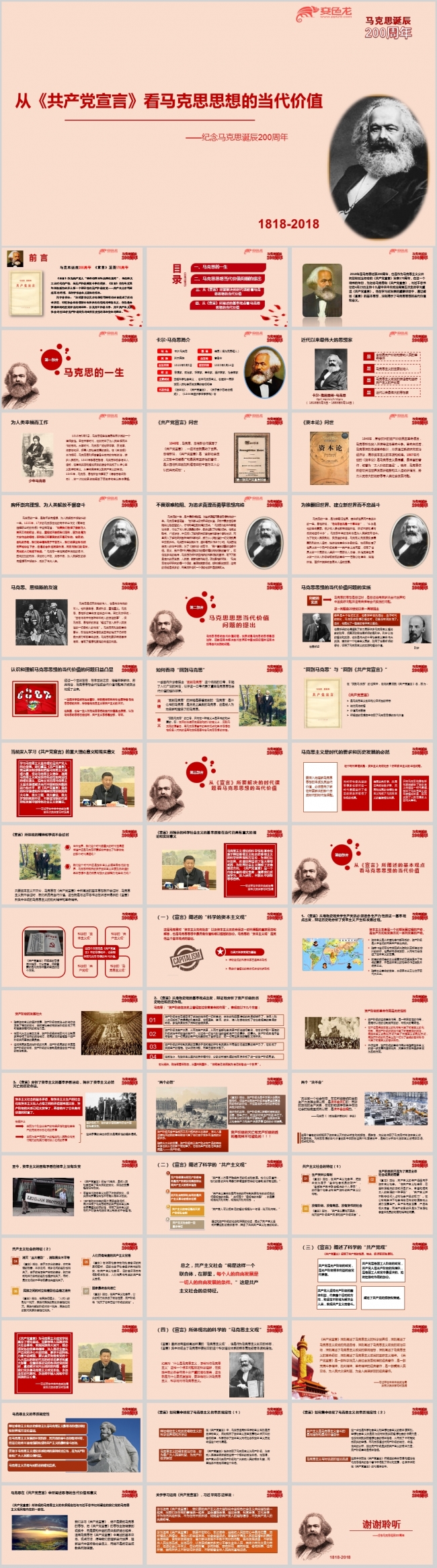 纪念马克思诞辰200周年宣言看马克思思想的当代价值ppt课件