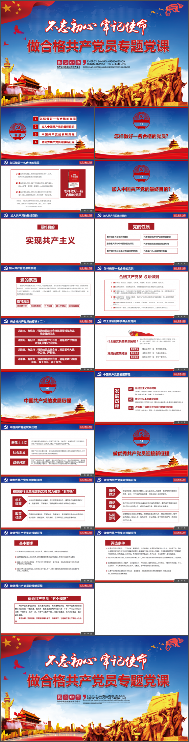 做合格党员专题党课PPT模板党建党政党史党章党政党章