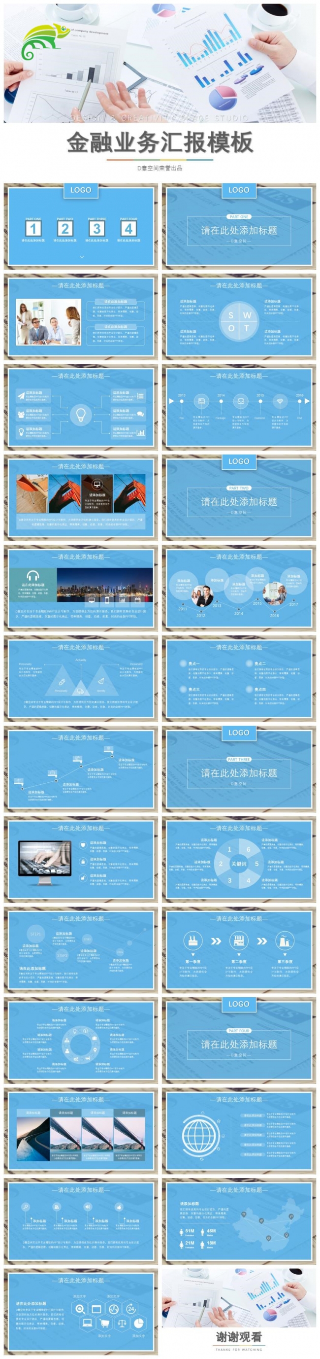 金融业务汇报模板