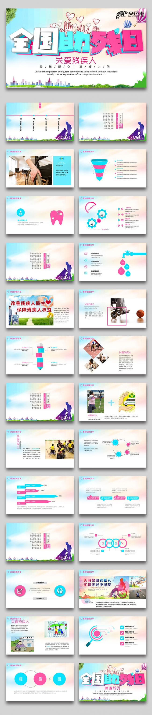 世界助残日残联关爱残疾人PPT