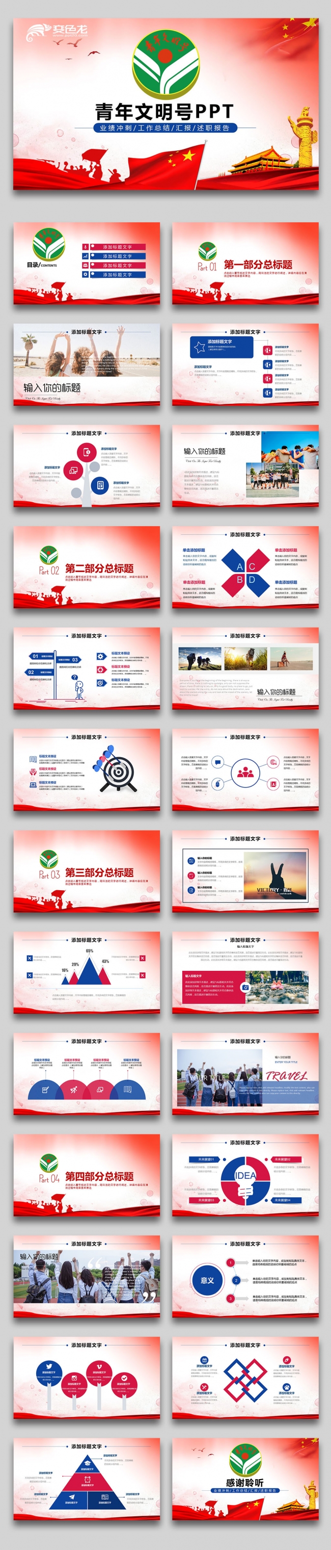 五四青年节青年文明号创建工作总结PPT