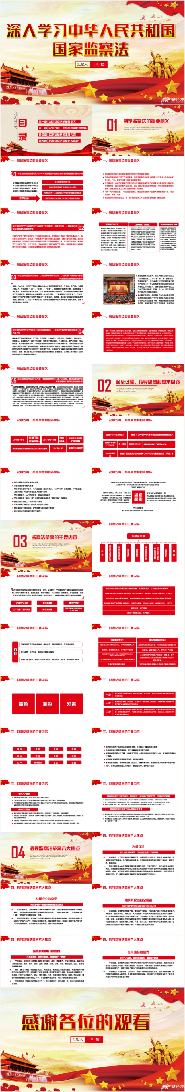 深入学习解读中华人民共和国监察法两会PPT
