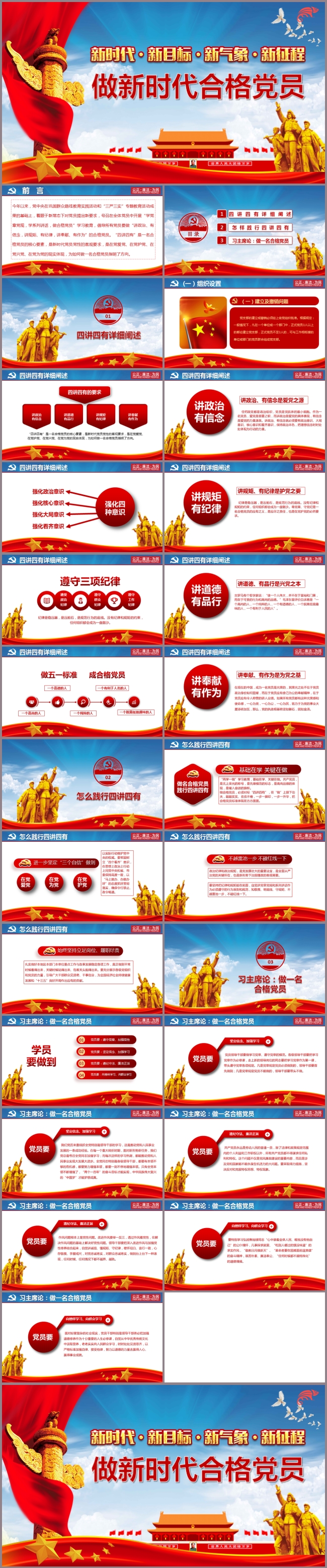 新时代合格党员PPT模板党政党建党课党史党组党委党章述职汇报