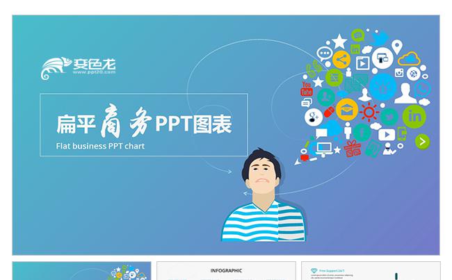 时尚卡通扁平化工作计划总结商务PPT图表集缩略图