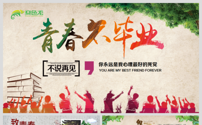 同学聚会毕业纪念册青春电子相册照片ppt缩略图
