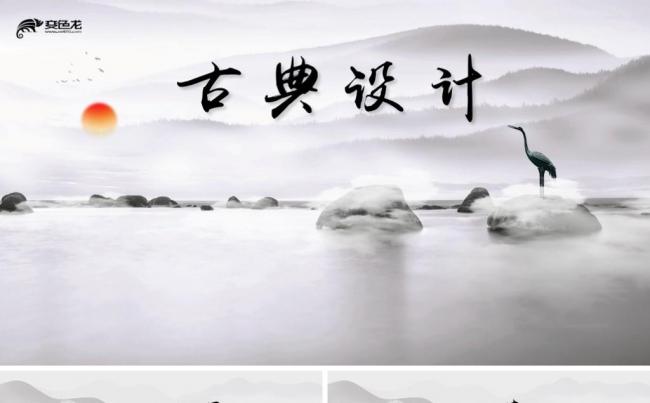 中国风简约古典计划总结ppt缩略图