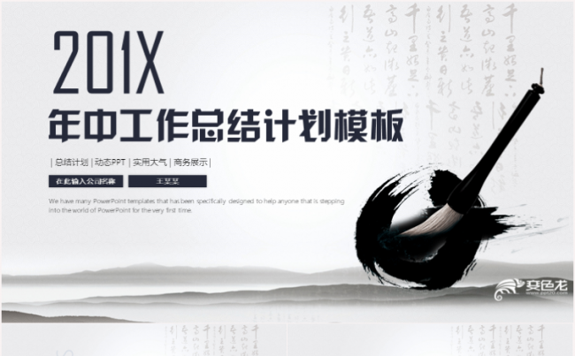 简约大气年中工作总结述职报告2018工作计划PPT模板缩略图