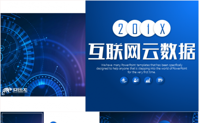 创意智能科技互联网信息安全大数据云计算人工智能区块链PPT缩略图
