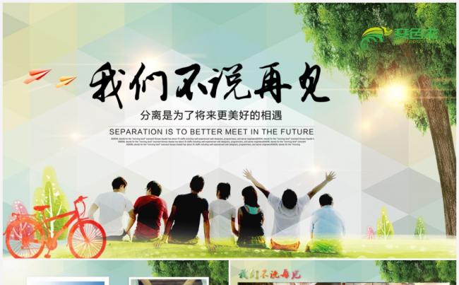 致青春毕业季高中大学同学聚会毕业纪念电子相册留念纪念册ppt缩略图