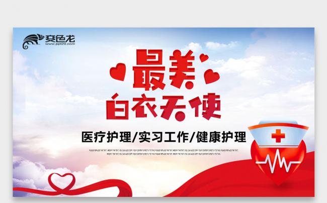 【双鱼座】最美白衣天使 512国际护士节 健康医疗护理ppt缩略图