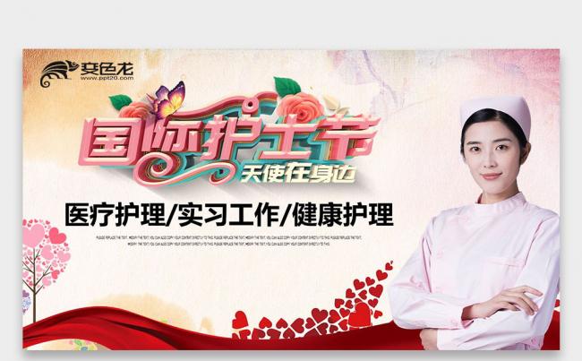清新时尚国际护士节护士求职 医生护士健康护理ppt缩略图