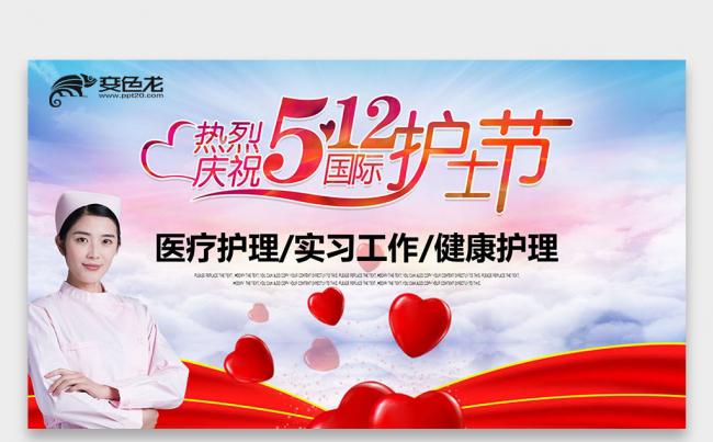 512国际护士节健康医疗护理 实习工作女护士ppt缩略图