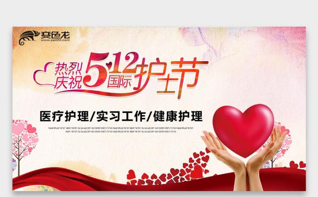 【壹德】512国际护士节护士求职 女医生护士医疗行业ppt缩略图