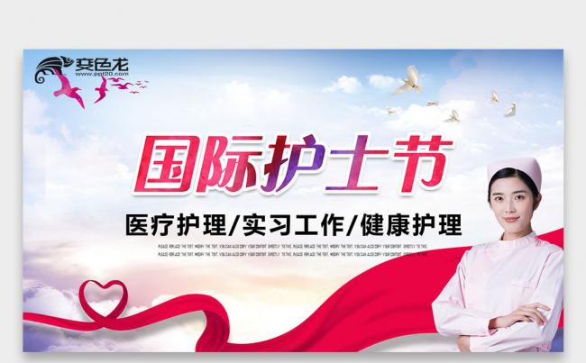 国际护士节 医疗护理 清新时尚护士医疗行业ppt缩略图