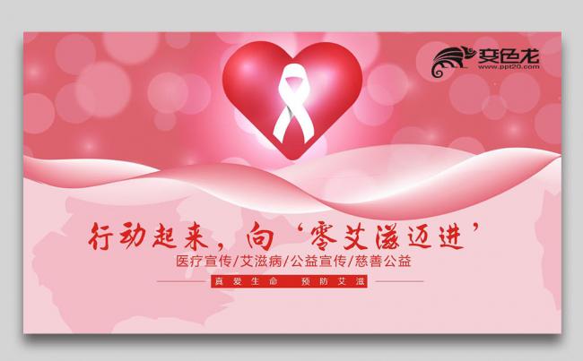 艾滋病预防知识讲座公益动态PPT模板缩略图