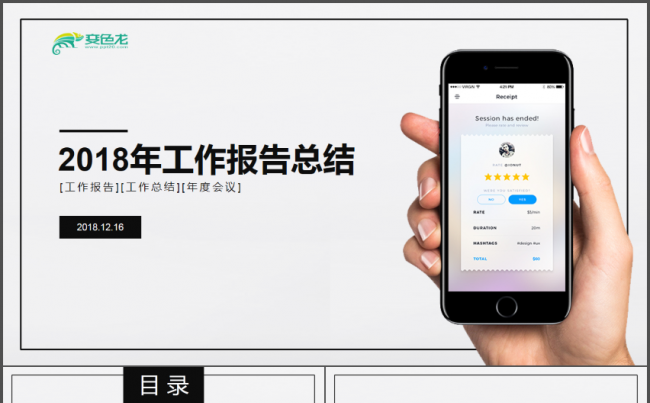 大气科技IT风格商务工作PPT缩略图