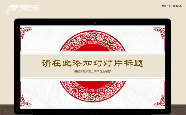 中国风传统红色剪纸风格纸纹喜庆热烈通用全动态PPT模板缩略图