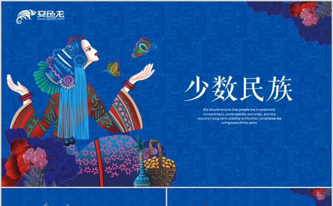 少数民族风情民族风传统文化动态ppt模板缩略图