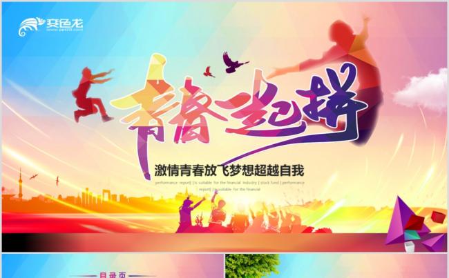 时尚动感共青团团委志愿者青春正能量励志拼搏PPT缩略图