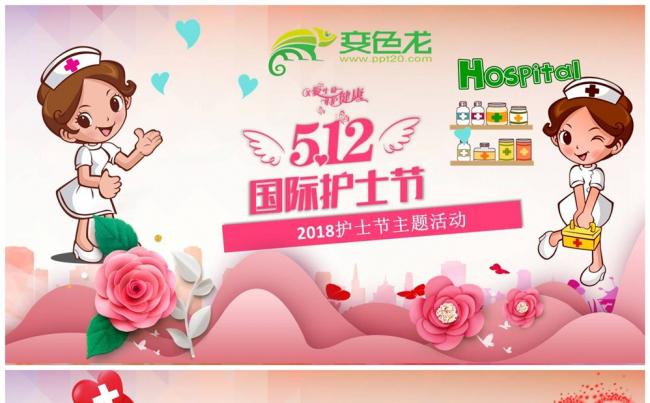 粉色医院医疗512护士节主题活动PPT模板缩略图