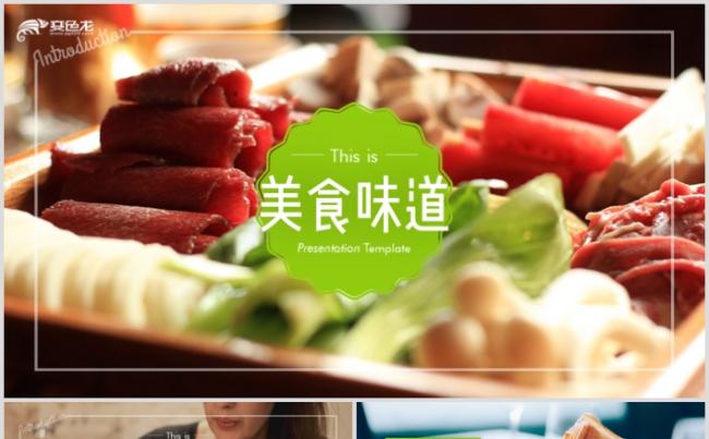 高端简约酒店餐饮美食美食介绍招商PPT模板缩略图