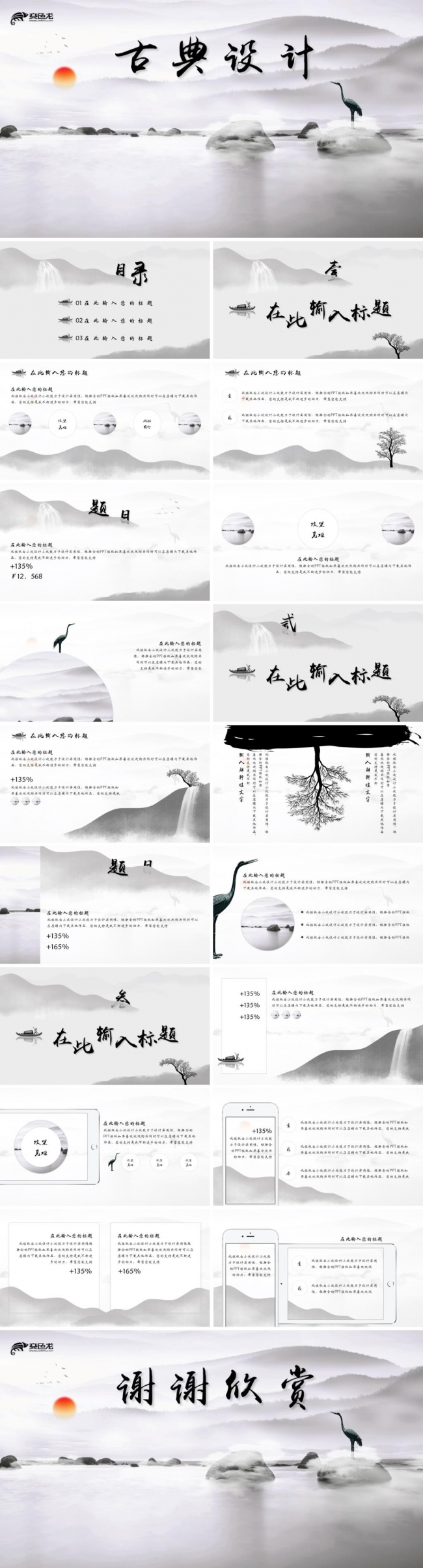 中国风简约古典计划总结ppt