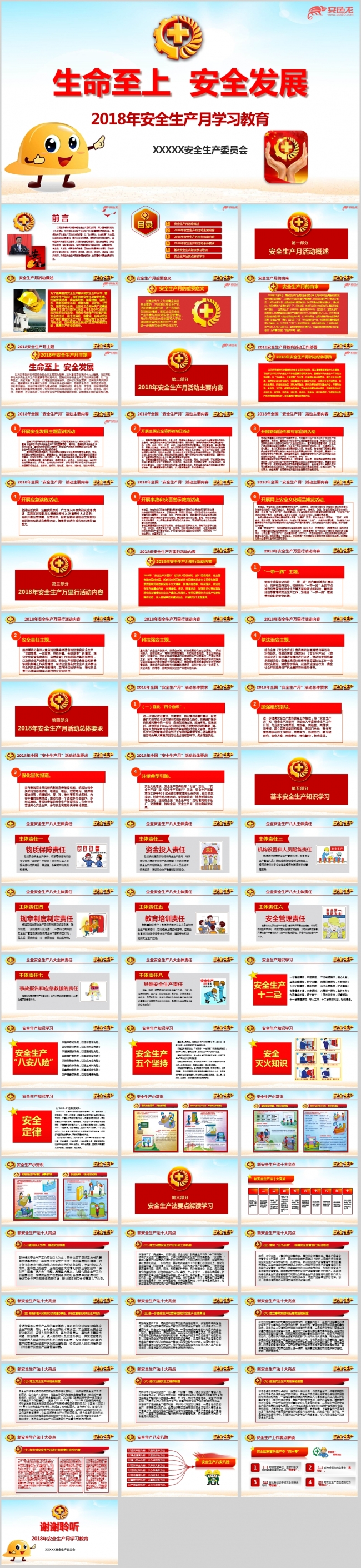 2018年安全生产月活动安全教育培训ppt课件