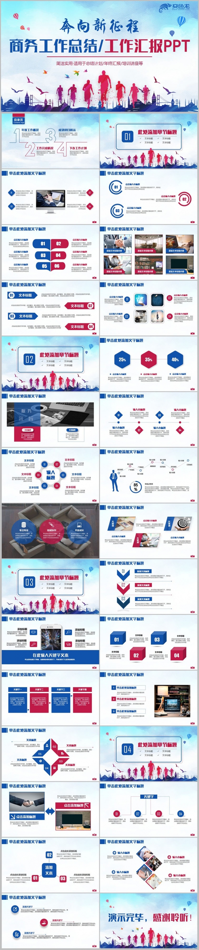 【奔向新征程】时尚2018季度汇报工作计划商业计划书PPT
