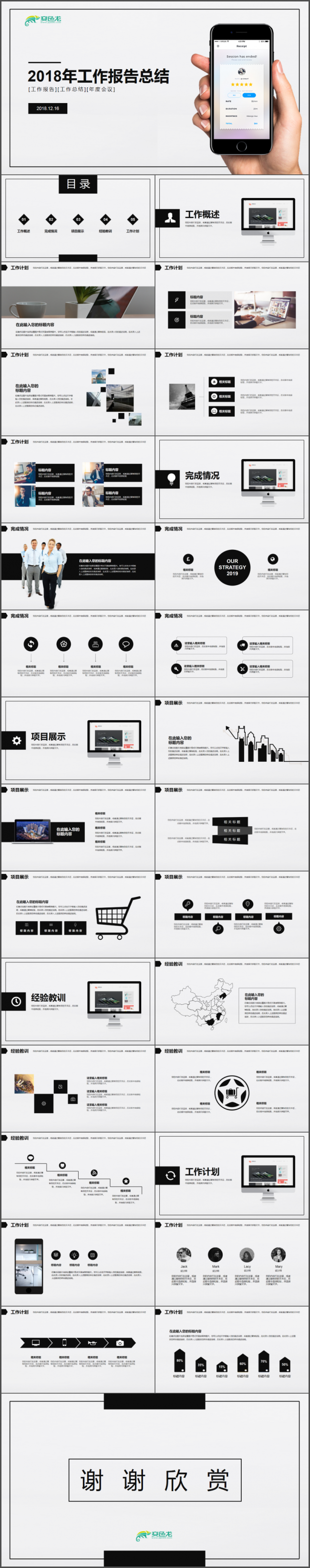 大气科技IT风格商务工作PPT