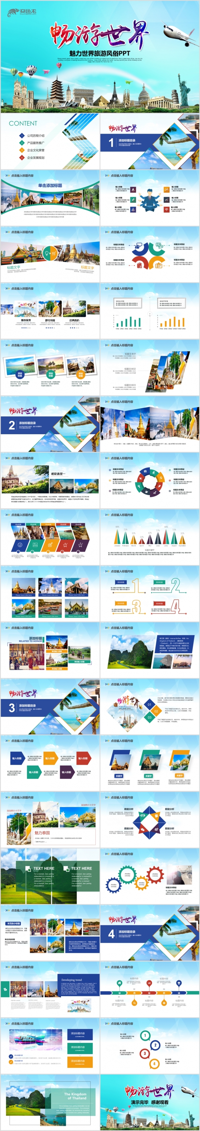 精美畅游世界旅游旅行出国留学PPT模板