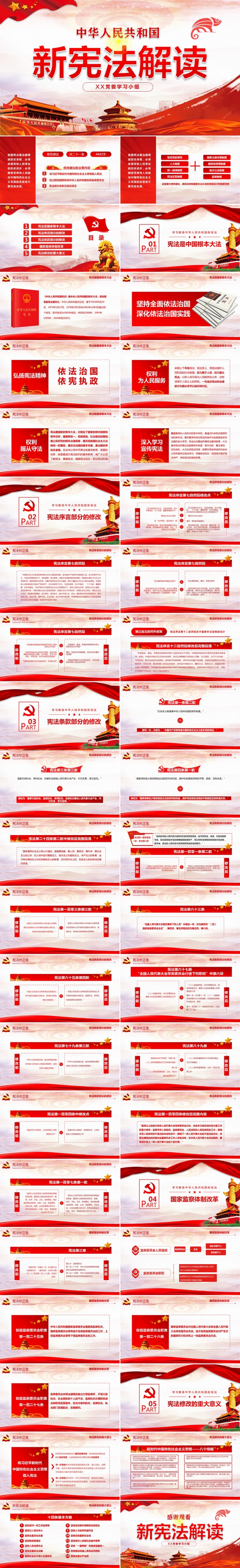 中华人民共和国新宪法学习解读宪法修正案党的十九大PPT模板