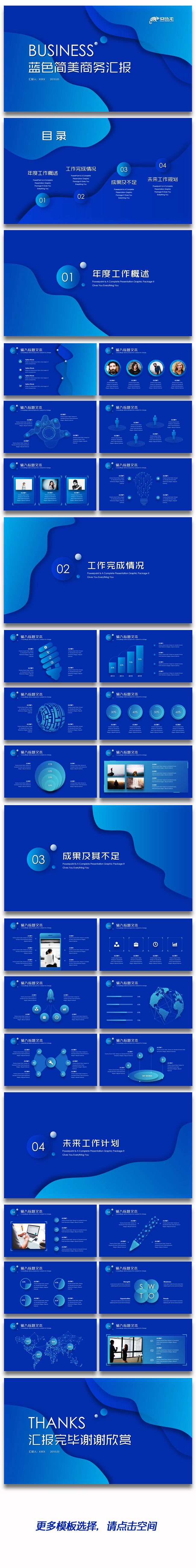 时尚蓝色简美商业策划书总结汇报公司简介工作报告PPT