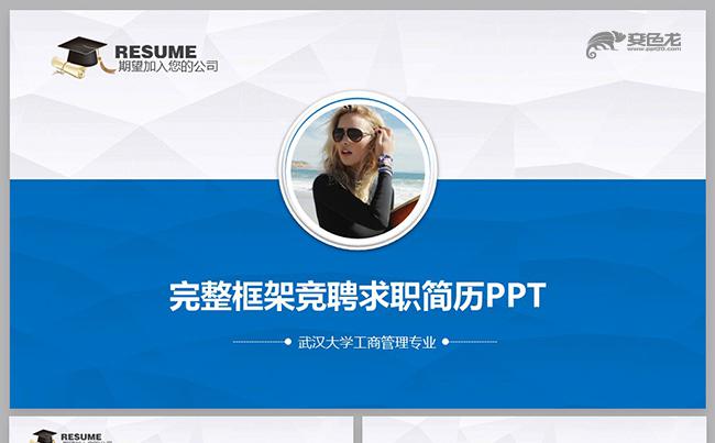 个人简历求职简历岗位竞聘报告通用PPT模板缩略图