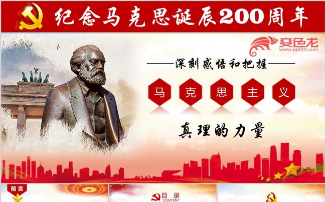 最新纪念马克诞辰200周年总书记重要讲话缩略图