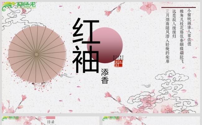 最新红袖大气原创PPT设计源文件模板下载缩略图