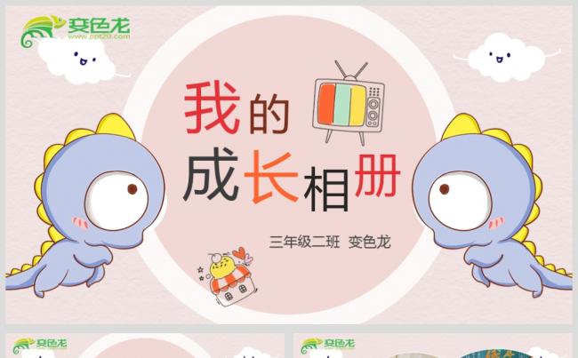 最新大气原创我的成长相册PPT源文件模板背景图下载缩略图