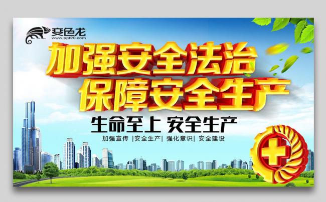 安全生产安全发展安全月落实企业主体责任PPT模板缩略图