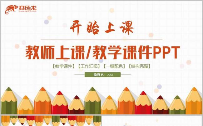 活力动感教师上课教育课件教学讲座公开课家长会儿童节PPT缩略图