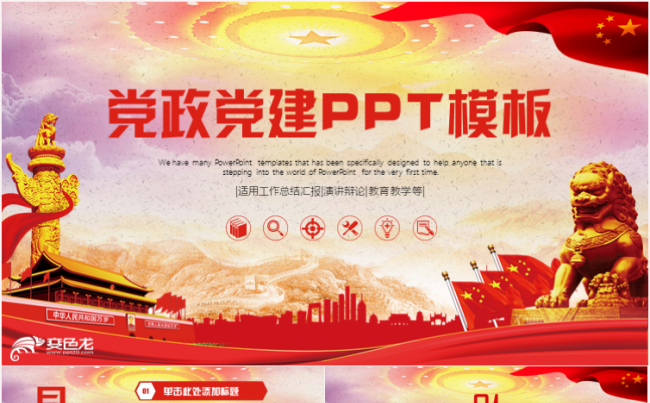 党政党建政府机关共青团工作汇报安全学习教育党课ppt通用模板缩略图