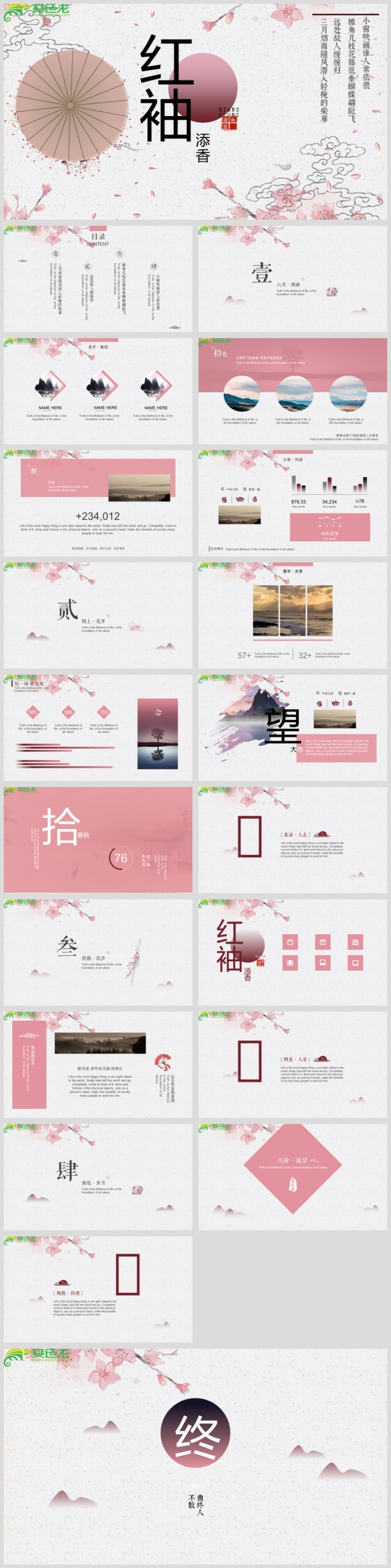 最新红袖大气原创PPT设计源文件模板下载