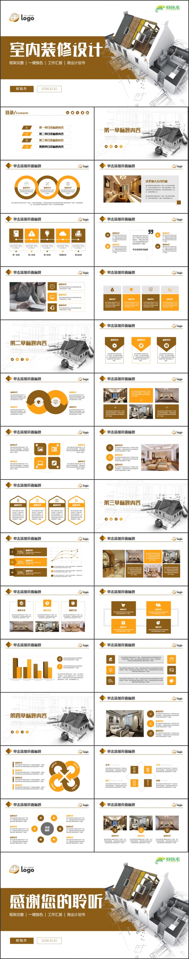 【装潢设计】精品高端室内设计装潢装修建筑设计相册展示PPT